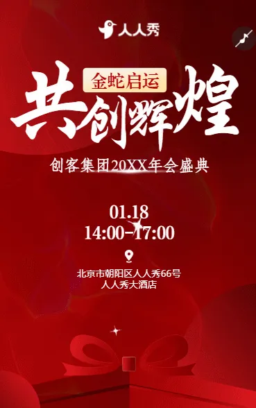银行私享会答谢会VIP活动邀请函