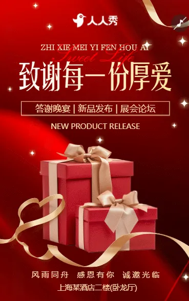 致谢每一份厚爱银行VIP客户答谢会活动邀请函