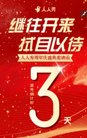 金融銀行周年慶周年慶典活動(dòng)邀請(qǐng)函