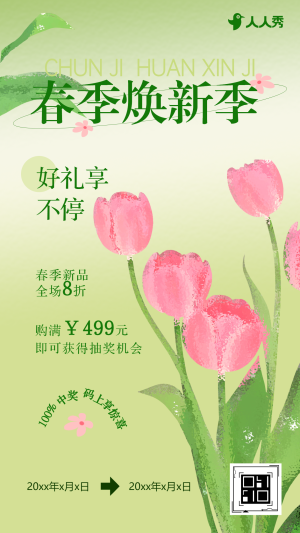 清新簡約春季上新產(chǎn)品推廣春季福利宣傳手冊