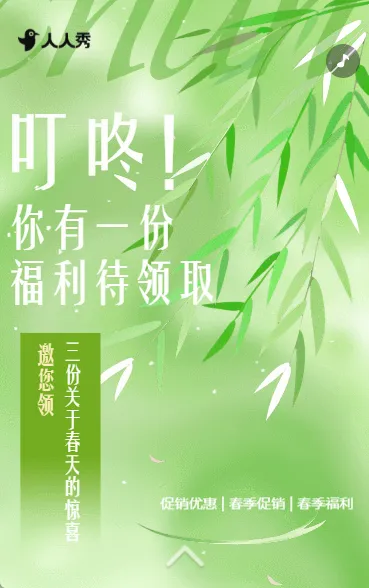 清新春日宣传动促销优惠产品介绍春季活动