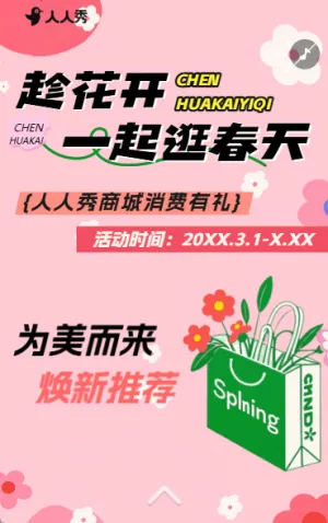 清新簡約春季上新新品發(fā)布產(chǎn)品優(yōu)惠活動宣傳