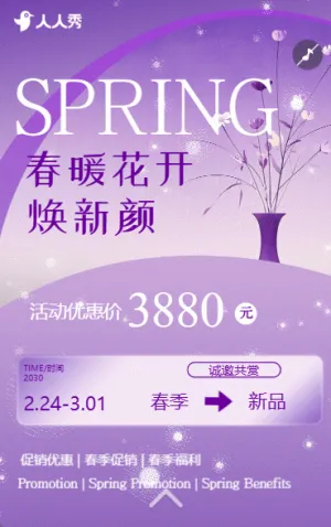 清新簡約春季新品上市春季上新