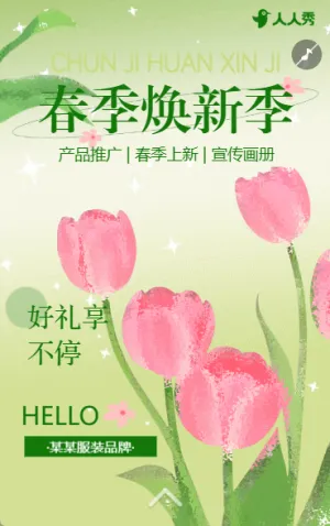 清新簡約春季上新產(chǎn)品推廣春季宣傳手冊