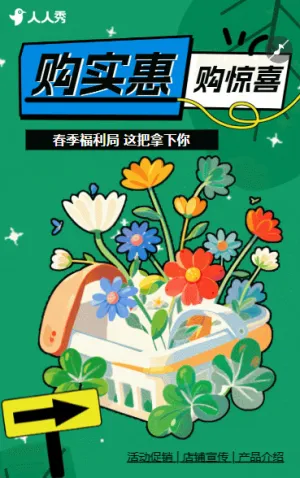 春季產(chǎn)品宣傳介紹促銷優(yōu)惠鉅惠