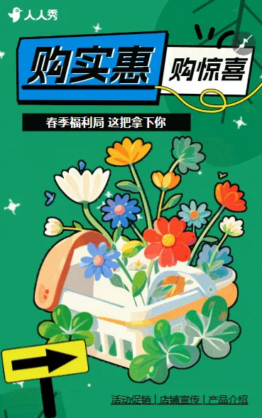 春季产品宣传介绍促销优惠钜惠