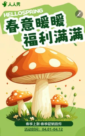 清新春季促銷促銷活動宣傳春季活動