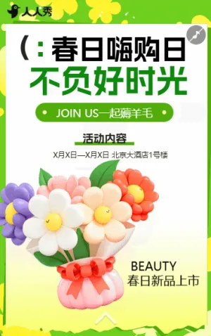 春季上新鮮新品上市產(chǎn)品宣傳推廣