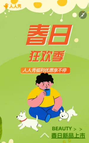 清新春季促銷宣傳介紹春季活動