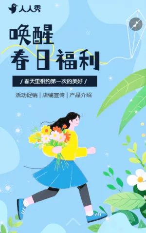 簡約清新春天新品春季促銷新品上市