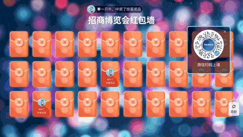新客有礼领优惠招商博览会大屏红包墙