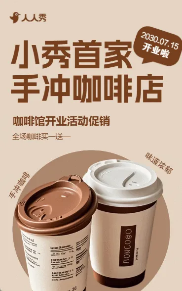 咖啡馆开业活动邀请函咖啡店咖啡厅开业促销