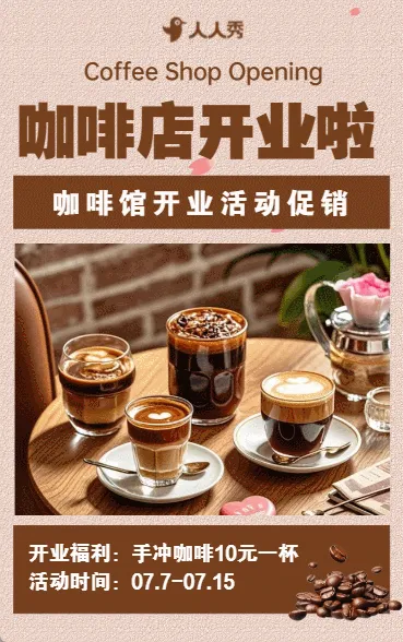 咖啡店盛大开业邀请函促销活动邀请函