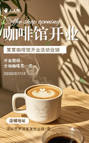 咖啡馆开业活动邀请函咖啡店咖啡厅开业促销