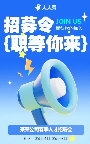 简洁酒店商务招聘宣传招聘会