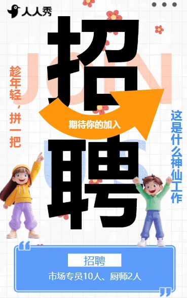 潮流酒店招聘招聘会公司简介企业宣传