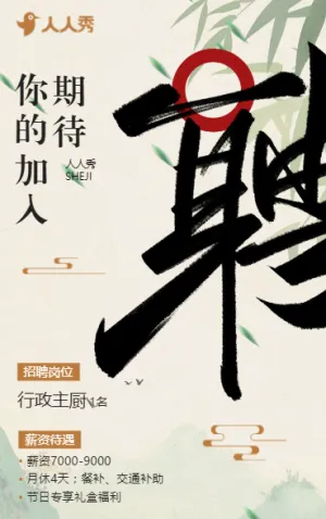 商务追梦企业人才酒店招聘招募宣传