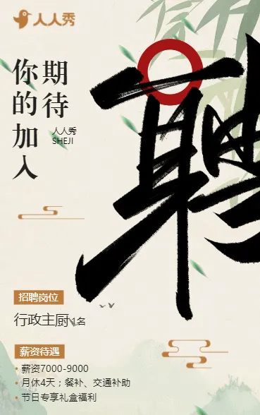 商务追梦企业人才酒店招聘招募宣传