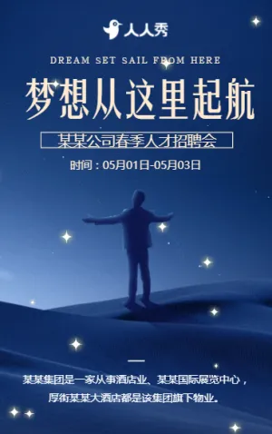 高端酒店商務(wù)招聘專(zhuān)場(chǎng)招聘會(huì)企業(yè)招聘