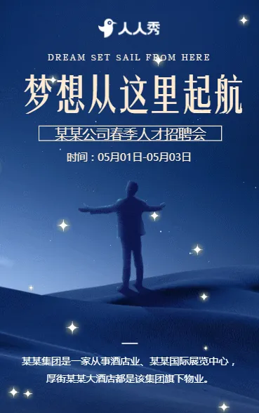 高端酒店商务招聘专场招聘会企业招聘