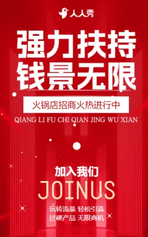 大氣火鍋店招商代理商大會活動邀請函