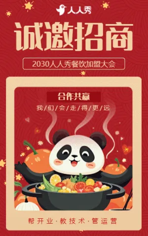 大氣紅色企業(yè)招商引資項目宣傳品牌推廣誠邀