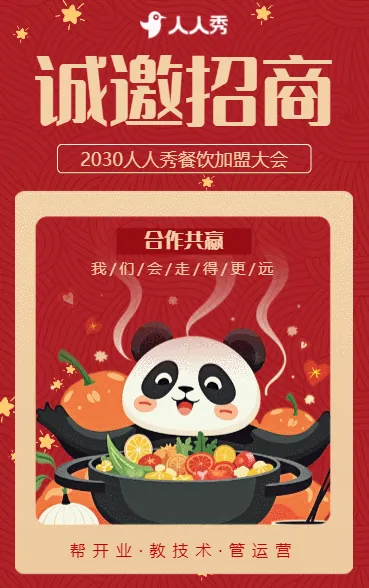 大气红色企业招商引资项目宣传品牌推广诚邀