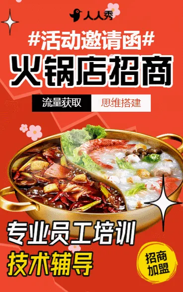 企业招商公司宣传火爆招商餐饮