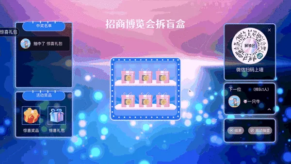 商务展销会大屏猜盲盒