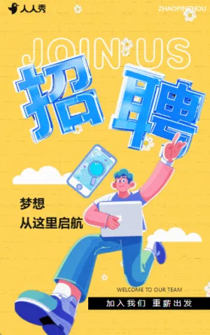 社會(huì)招聘招聘會(huì)公司簡(jiǎn)介企業(yè)宣傳