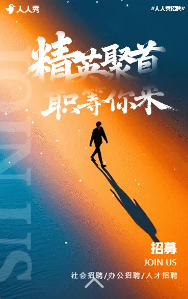 社会招聘企业招聘互联网招聘人才招聘宣传