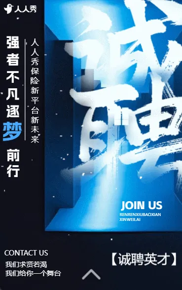 蓝色商务职等你来诚聘英才社会招聘