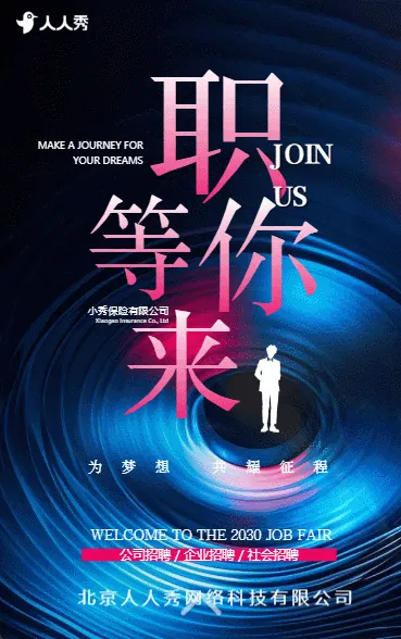 简约商务风虚位以待职等你来企业招聘社会招聘