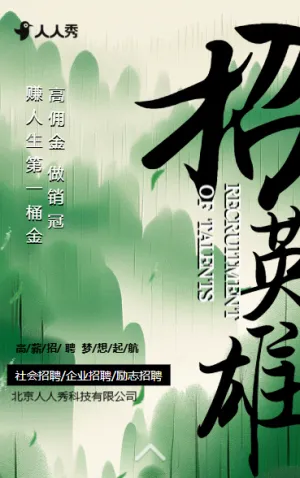 國風(fēng)夢想起航企業(yè)招聘人才招聘宣傳