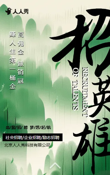 国风梦想起航企业招聘人才招聘宣传