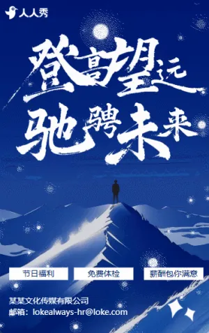 招才行動非你莫屬企業(yè)通用招聘宣傳