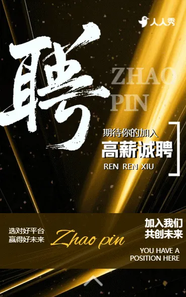 商务风共赴薪程公司招聘企业招聘