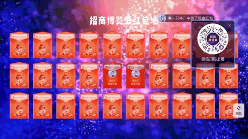 招商新品展销会大屏红包墙