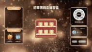 企业盛大招商团购会大屏猜盲盒