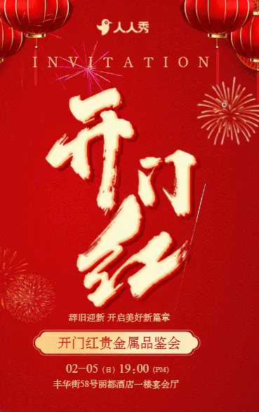 贵金属品鉴沙龙活动邀请函银行贵金属鉴赏活动邀请函