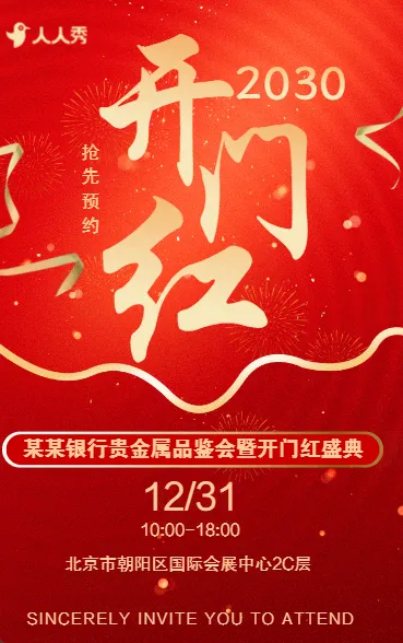 银行理财沙龙开门红活动客户活动邀请函