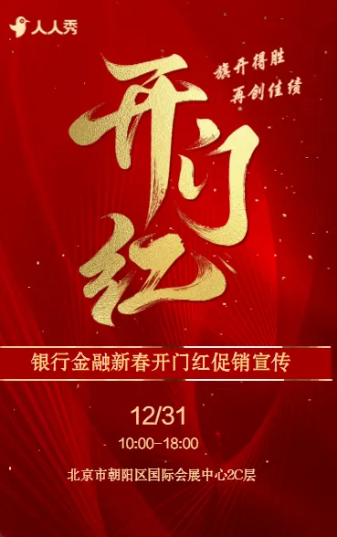 高端银行开门红启动会活动邀请函