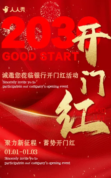 银行理财沙龙开门红活动客户活动邀请函