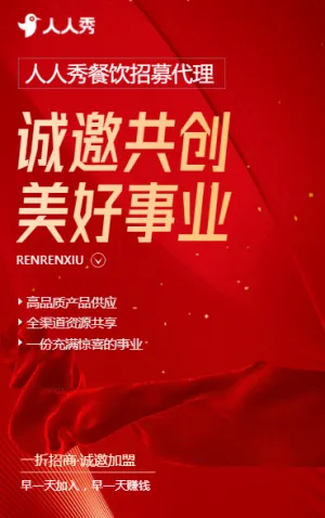 品牌連鎖店招商促銷(xiāo)小吃店餐飲店招商促銷(xiāo)