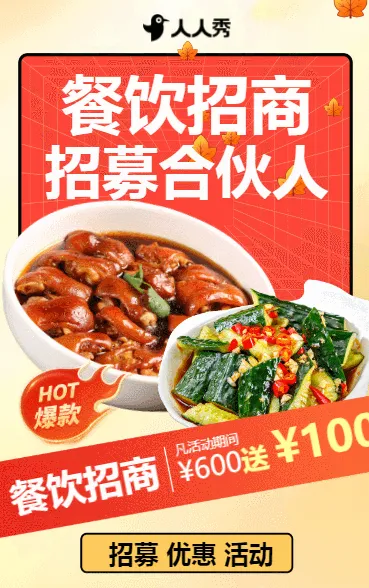 大气招商宣传册餐饮连锁项目通用