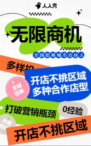 小吃店餐饮店招商茶饮连锁店招募合伙人