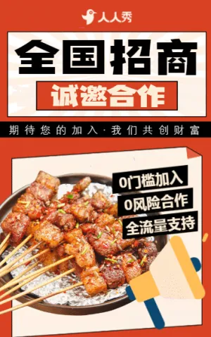 简约美食小吃店餐饮店招商美食连锁店