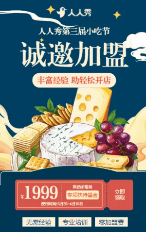 小吃店招商餐饮连锁店