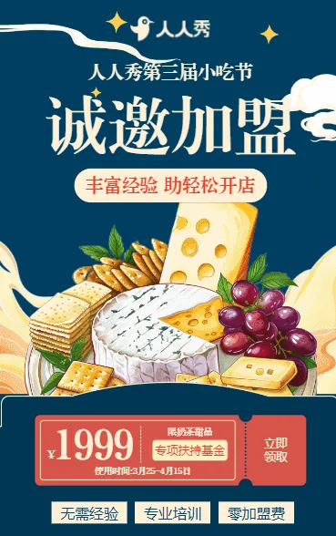小吃店招商餐饮连锁店