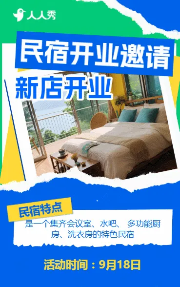 山间民宿商务开业邀请酒店宾馆住宿预定宣传
